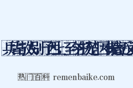 兵后与故人别，予西上，至今在扬楚，因有是寄近义词是什么意思的图片